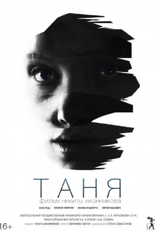 Tanya (movie)