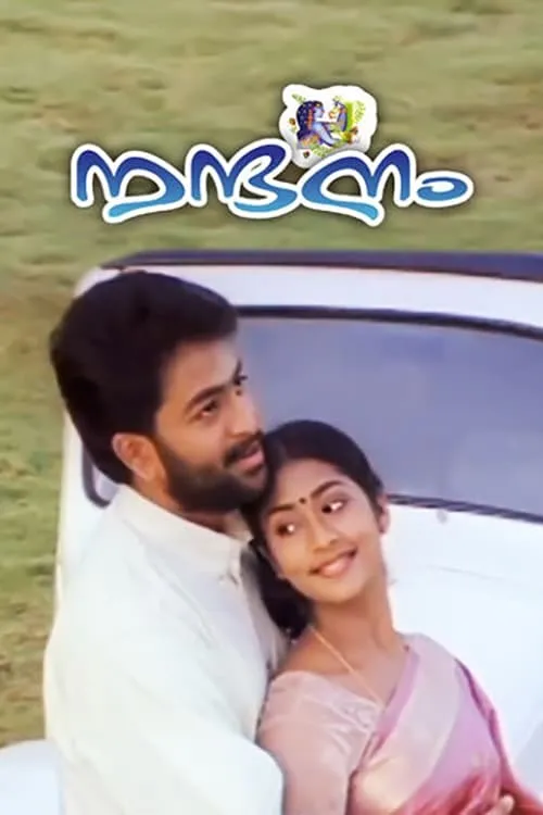 Nandanam (movie)