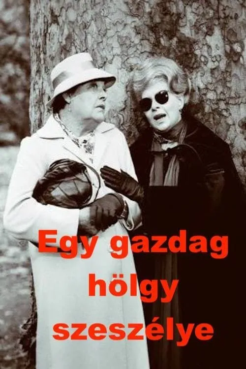 Egy gazdag hölgy szeszélye (фильм)