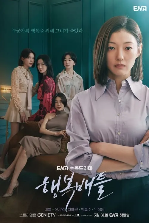 행복배틀 (сериал)