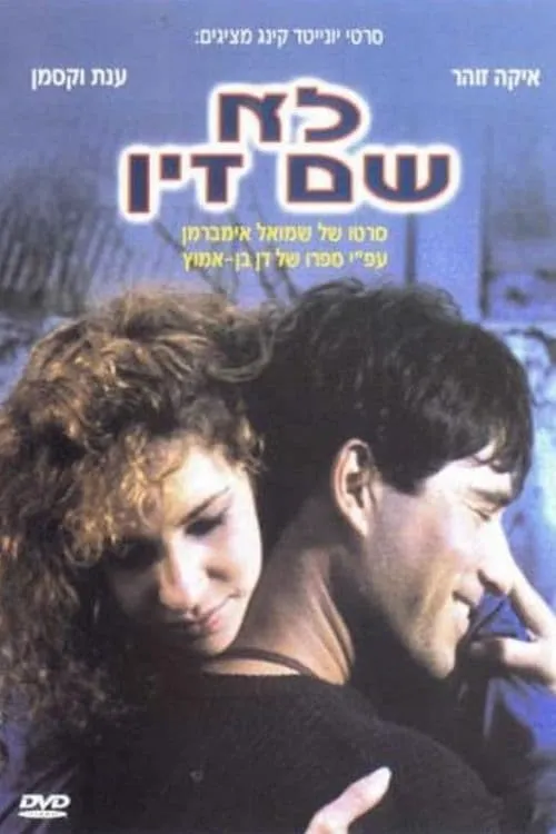 לא שם זין (фильм)