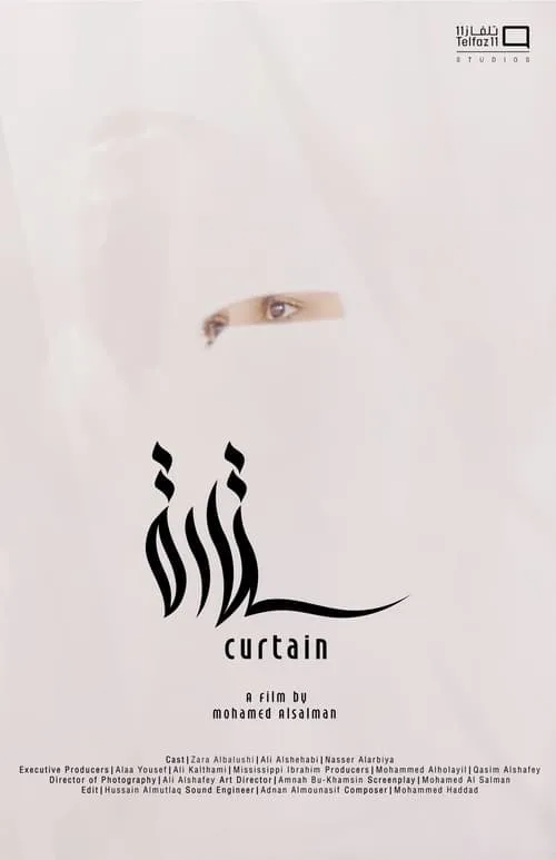 Curtain (movie)