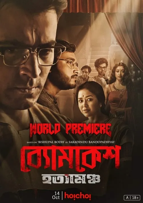 Byomkesh Hotyamancha (movie)