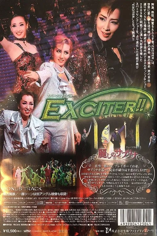 EXCITER!! (фильм)