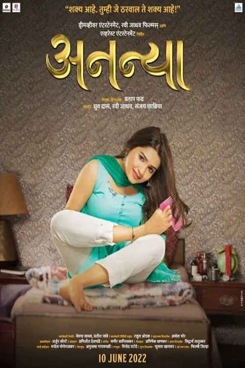 Ananya (movie)