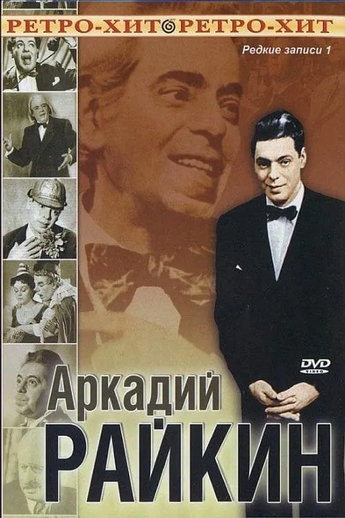 На сон грядущий (movie)