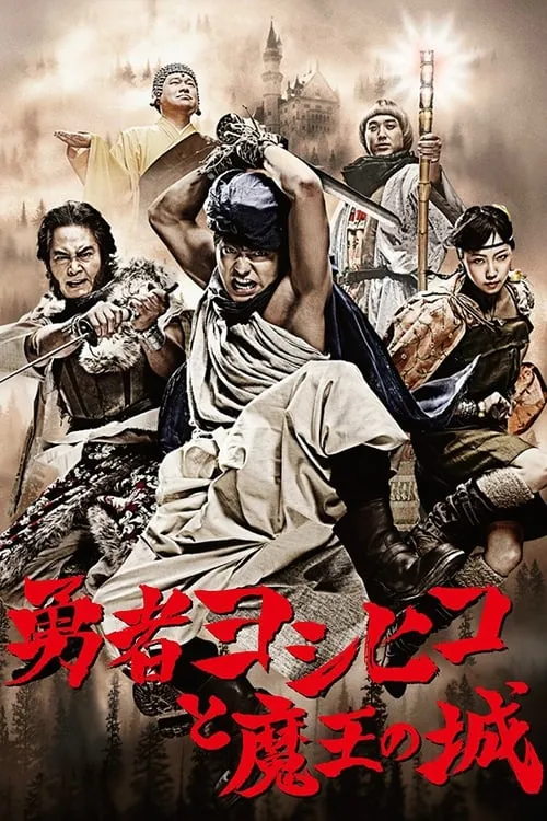 The Brave 'Yoshihiko' (series)