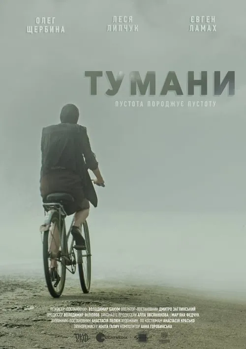 Туманы