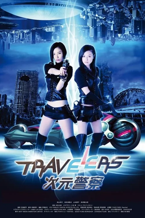 Travelers (movie)