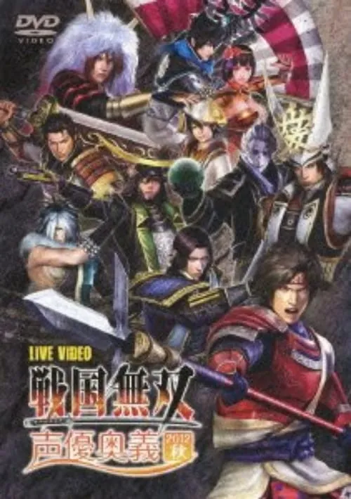 Sengoku Musou Voice Actor Mystery 2012 Autumn (movie)