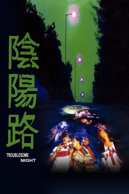 Troublesome Night (movie)