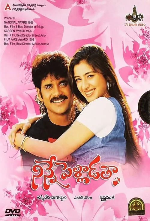 Ninne Pelladatha (movie)