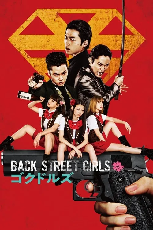 BACK STREET GIRLS -ゴクドルズ- (фильм)