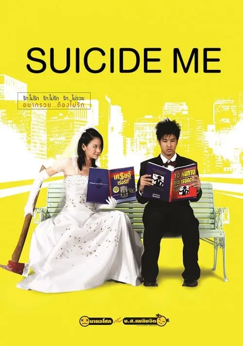 Suicide Me (movie)