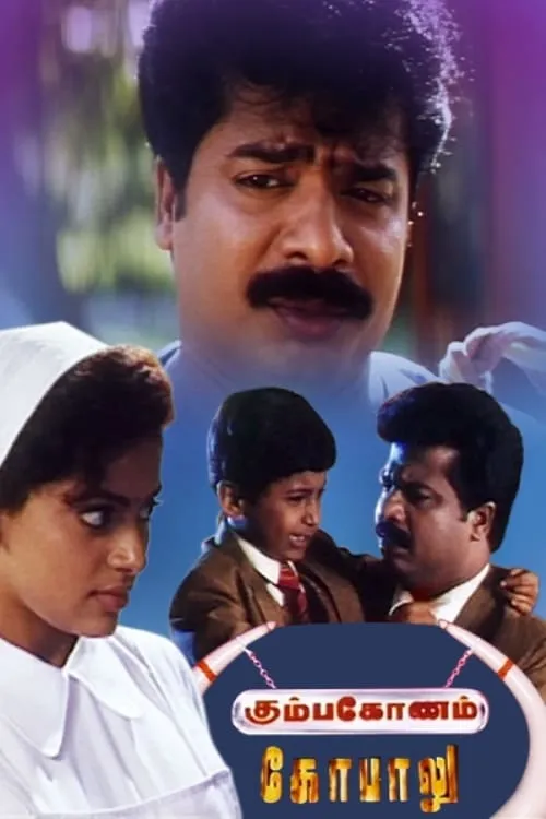 Kumbakonam Gopalu (movie)