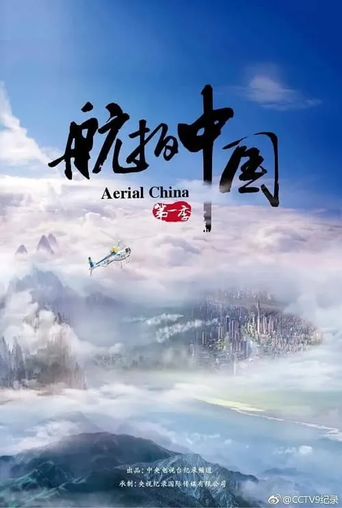 Aerial China (series)