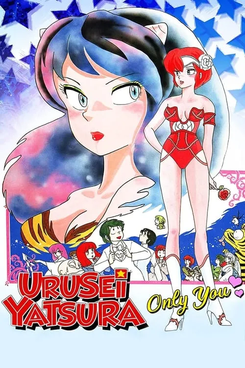 Urusei Yatsura: Only You (movie)