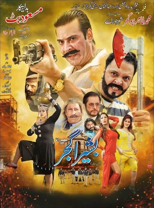 Bashira Gujjar (movie)