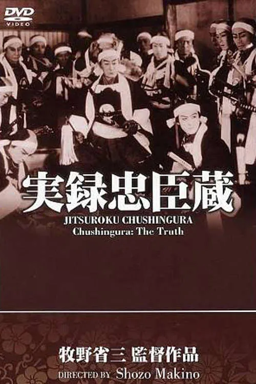 Chushingura: The Truth (movie)