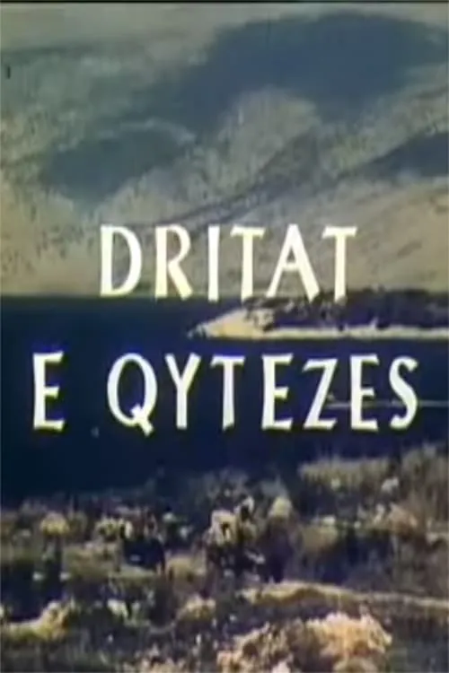 Dritat e qytezës (фильм)