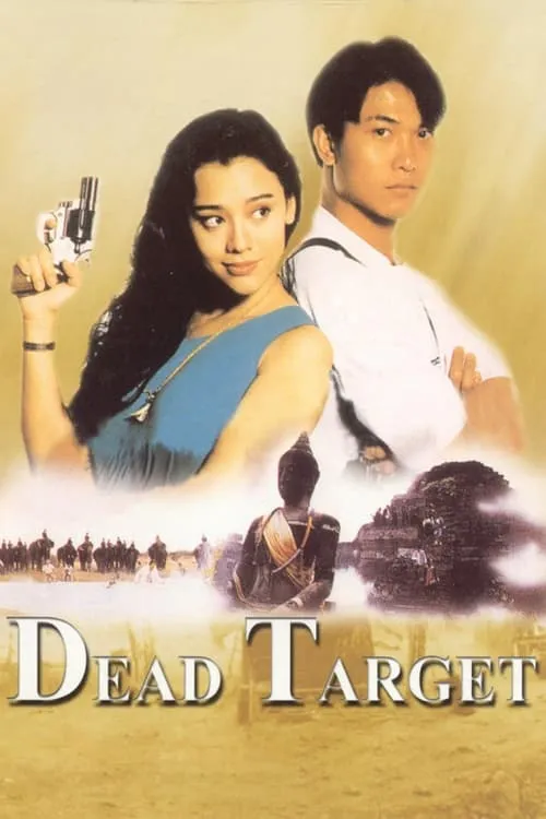 Dead Target (movie)