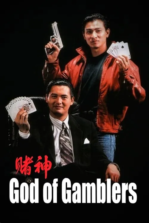 God of Gamblers (movie)