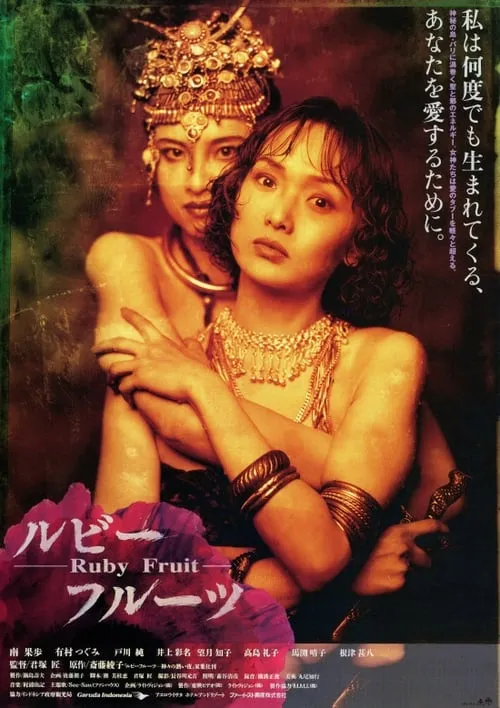 Ruby Fruit (movie)