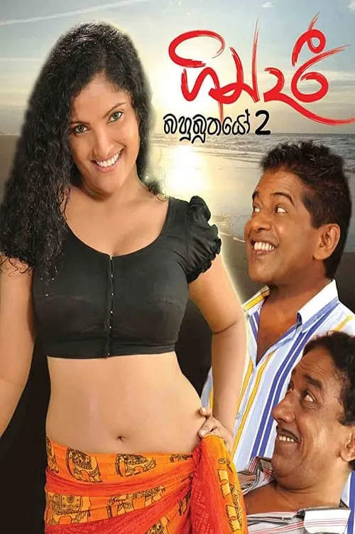 Gindari: Bahubuthayo 2 (movie)