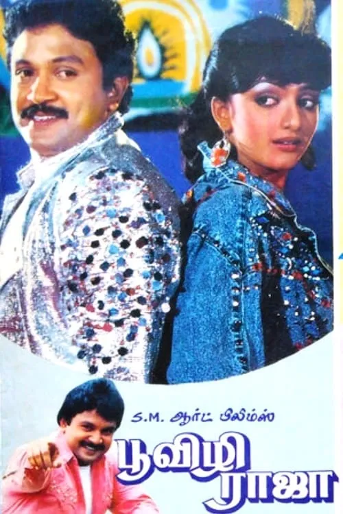 Poovizhi Raja (movie)