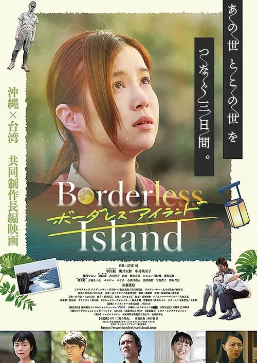 Borderless Island (movie)