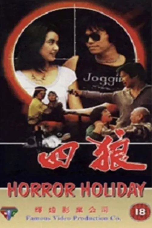 Horror Holiday (movie)