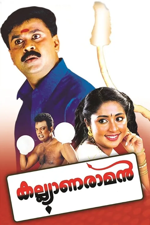 Kalyanaraman (movie)