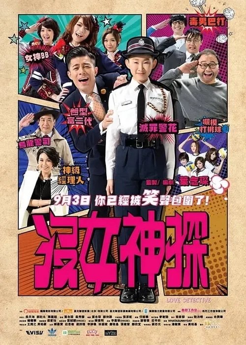 Love Detective (movie)