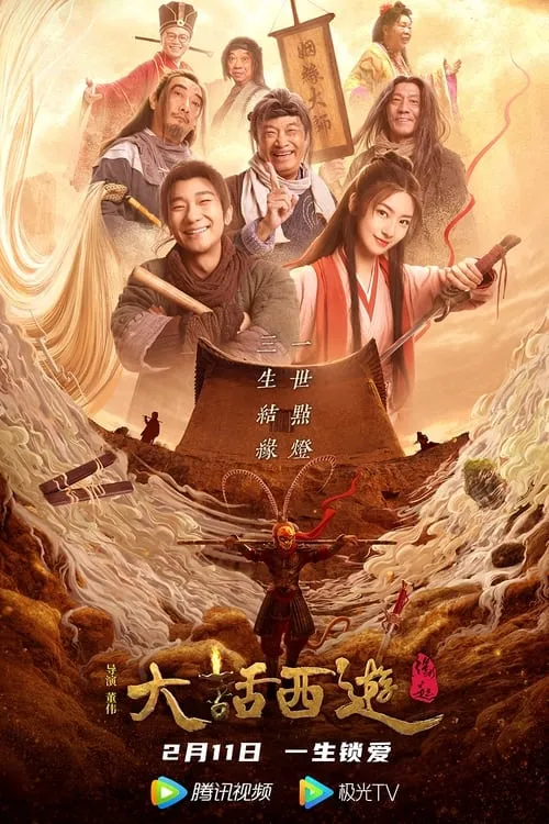 Chinese Odyssey: The Beginning (movie)