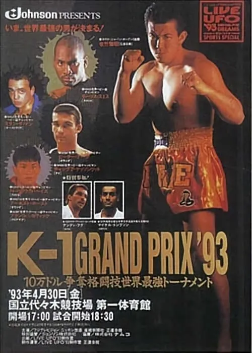 K-1 Grand Prix '93 (movie)