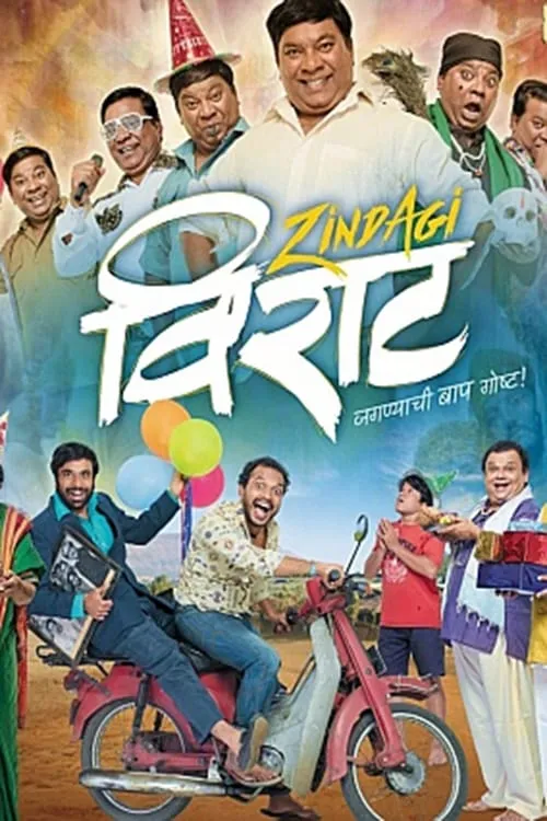 Zindagi Virat (movie)