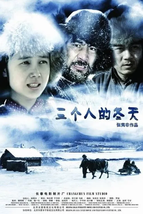 The Winter of Three Persons (фильм)