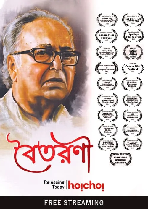 Boitarani (movie)