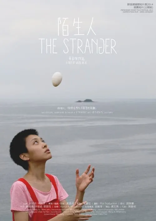 The Stranger (movie)