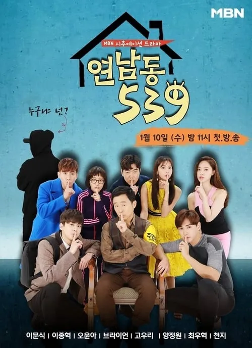 연남동 539 (сериал)