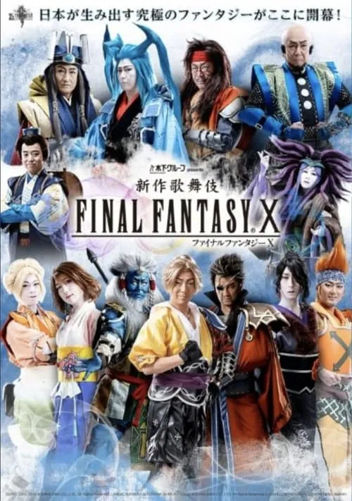 New Kabuki Final Fantasy X (movie)