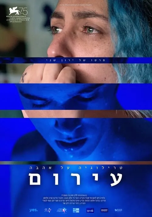 עירום (фильм)