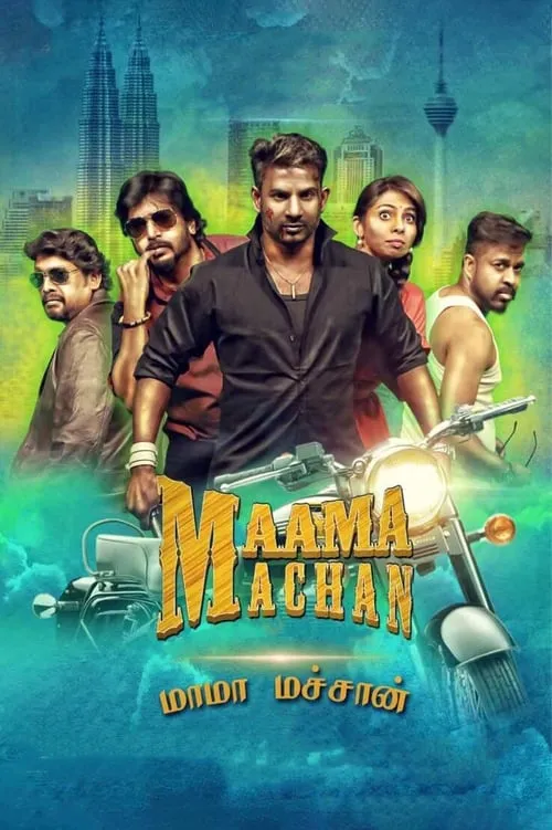 Maama Machan (movie)