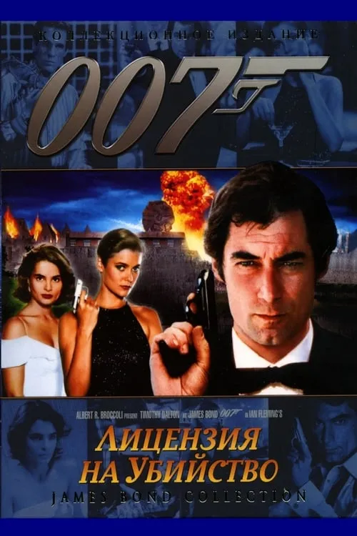 007: Лицензия на убийство (фильм)