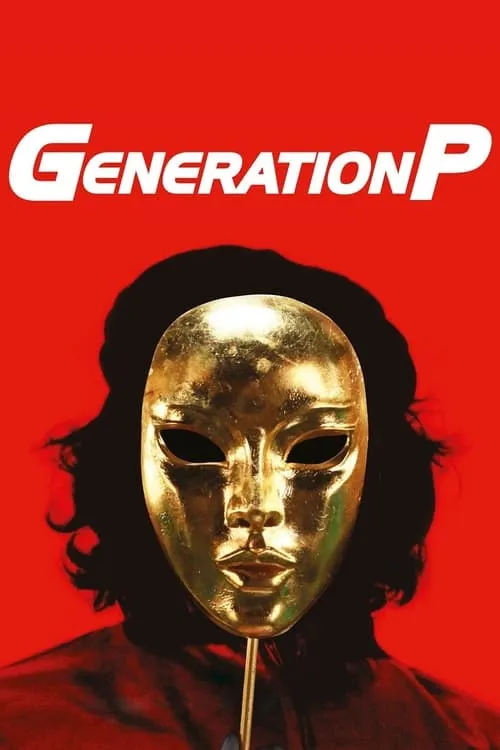 Generation P (movie)