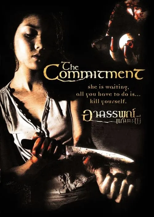 The Commitment (movie)