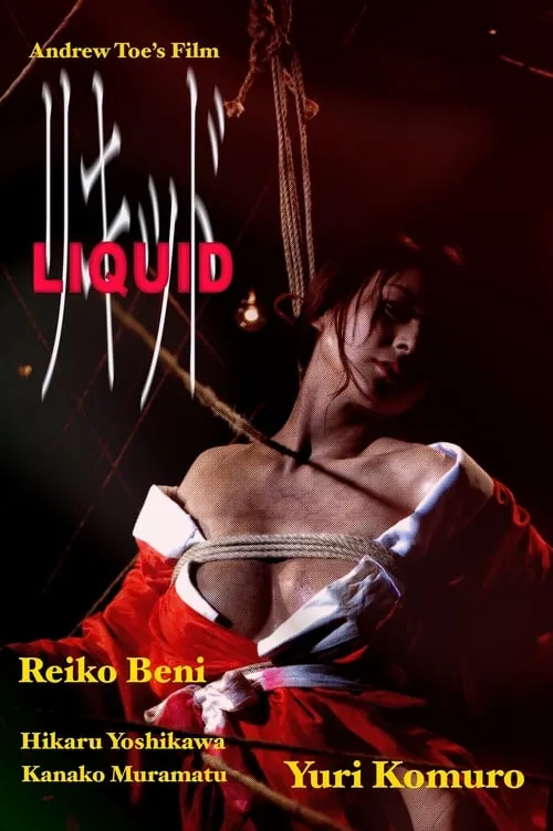 Liquid (movie)