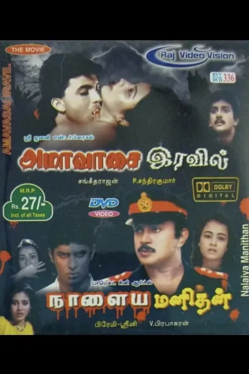 Amavasai Iravil (movie)