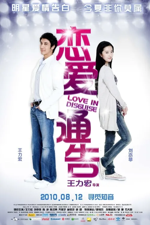 Love in Disguise (movie)