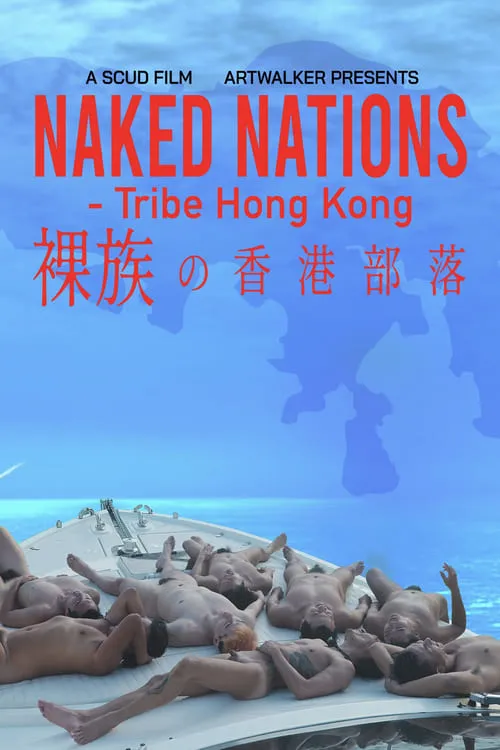 Naked Nations – Tribe Hong Kong (movie)